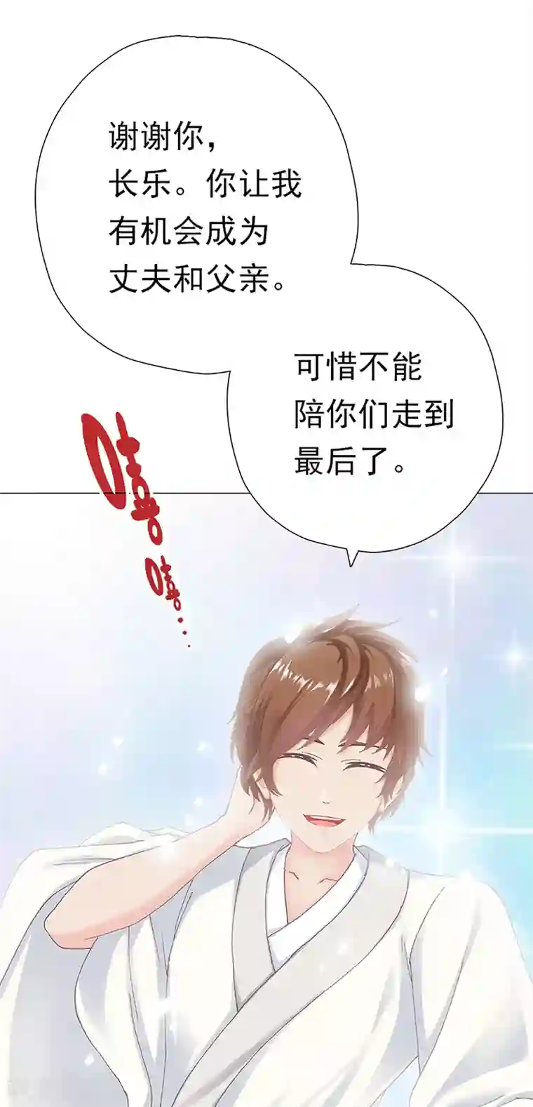 元气异春秋第32话 遗信
