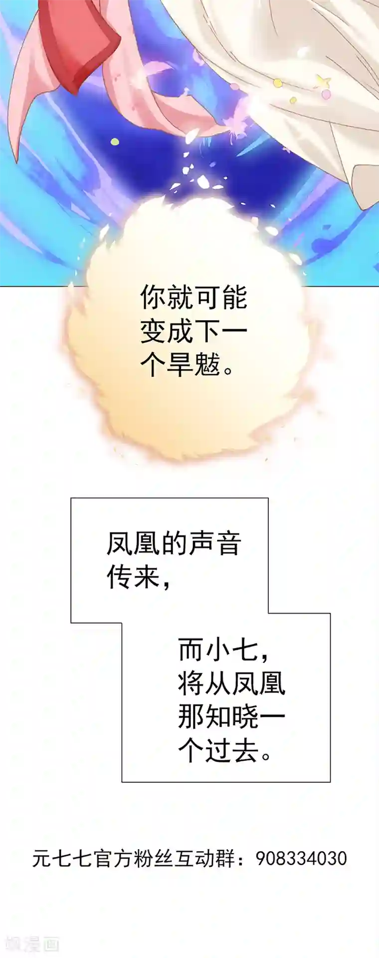 元气异春秋第32话 遗信