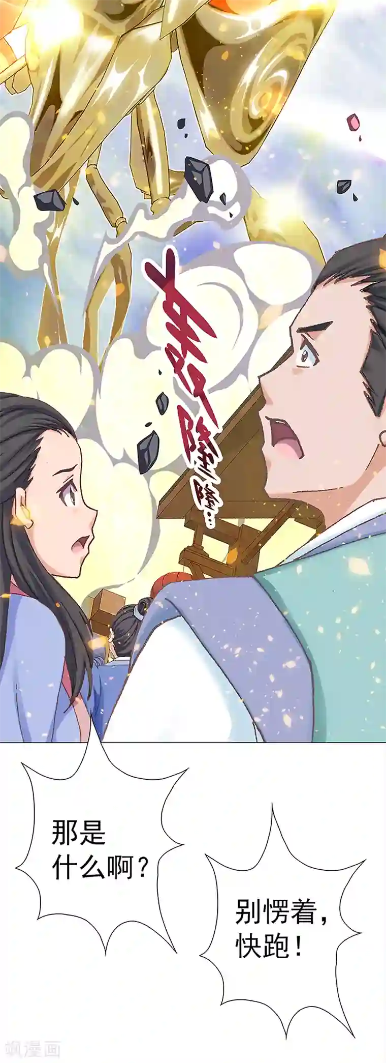 元气异春秋第32话 遗信