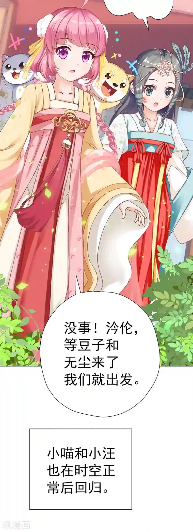 元气异春秋第33话 线索