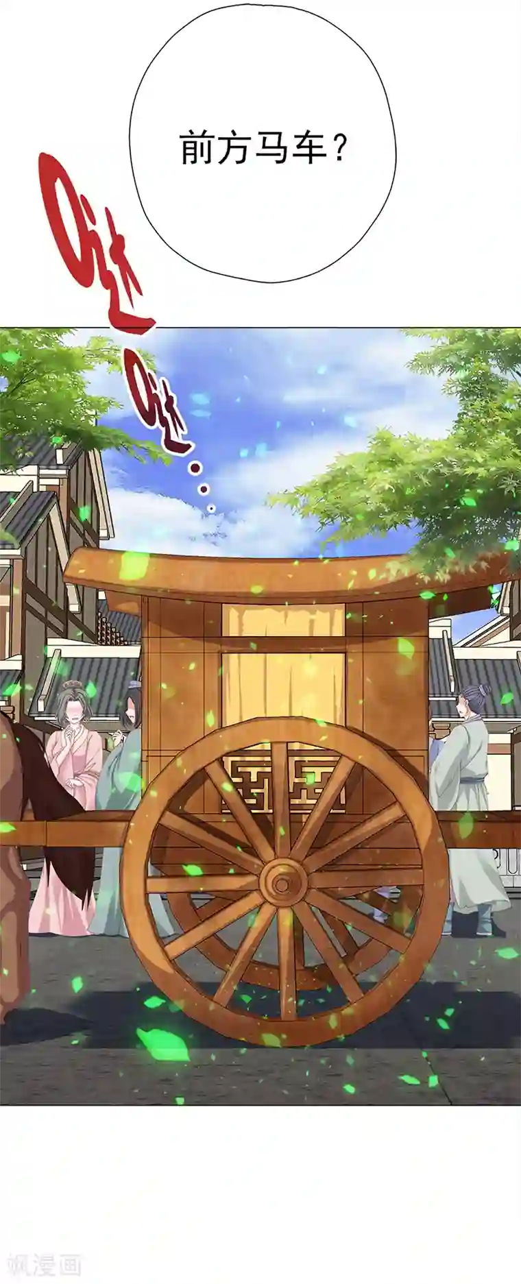 元气异春秋第33话 线索