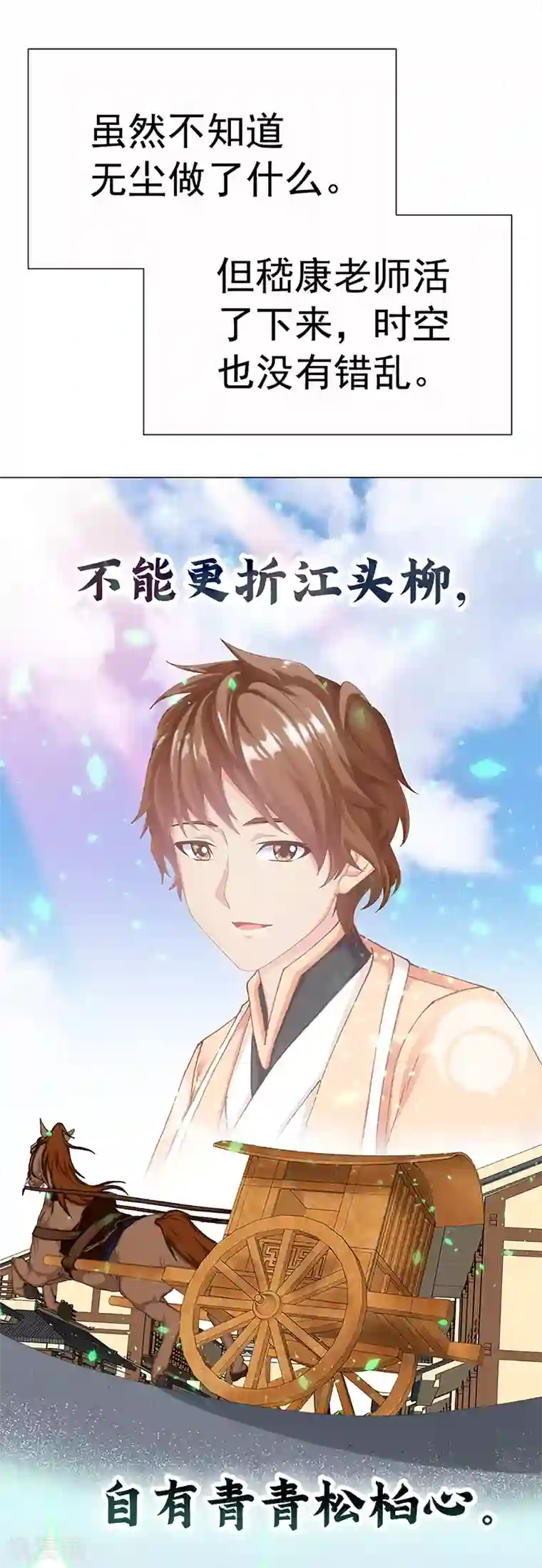 元气异春秋第33话 线索