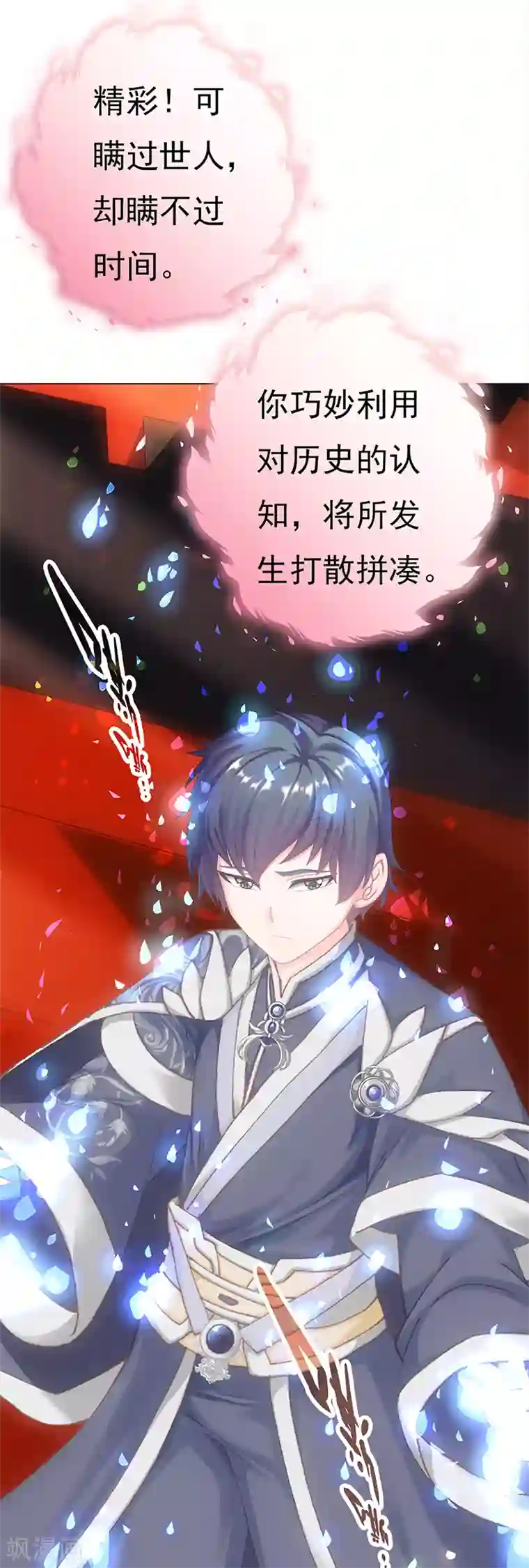 元气异春秋第33话 线索