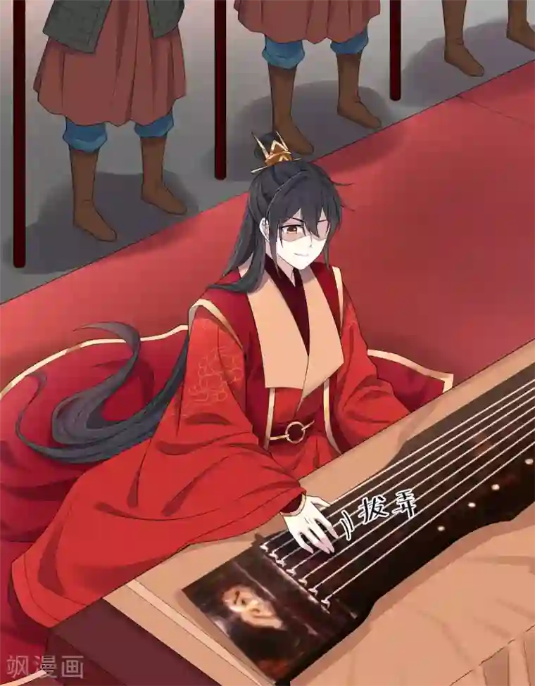 报告！帝君你有毒！第44话 爱他就为他弹一曲“凤求凰”