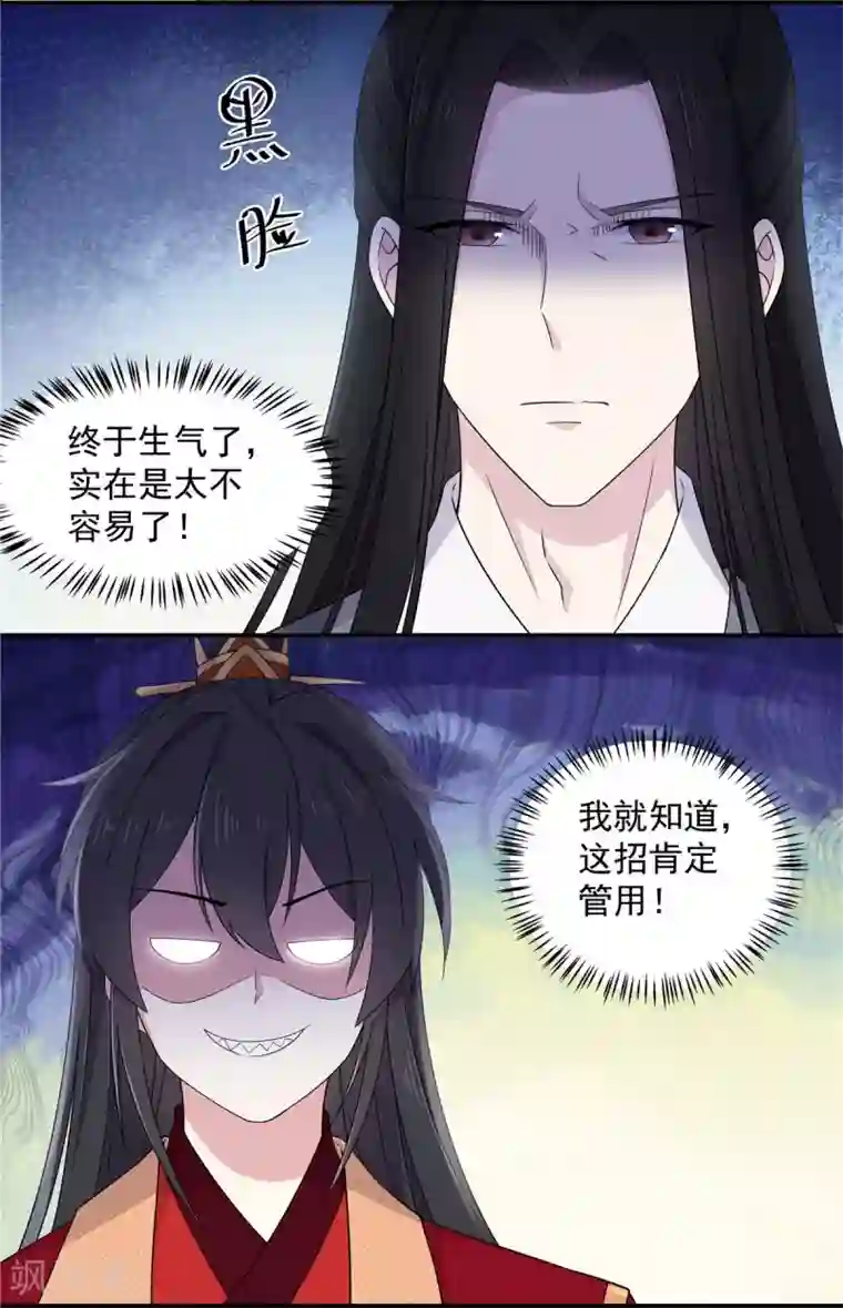 报告！帝君你有毒！第45话 将军！朕愿为你遣散后宫！