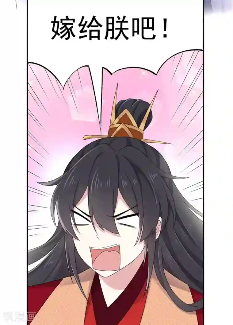 报告！帝君你有毒！第45话 将军！朕愿为你遣散后宫！