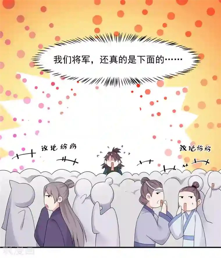 报告！帝君你有毒！第45话 将军！朕愿为你遣散后宫！