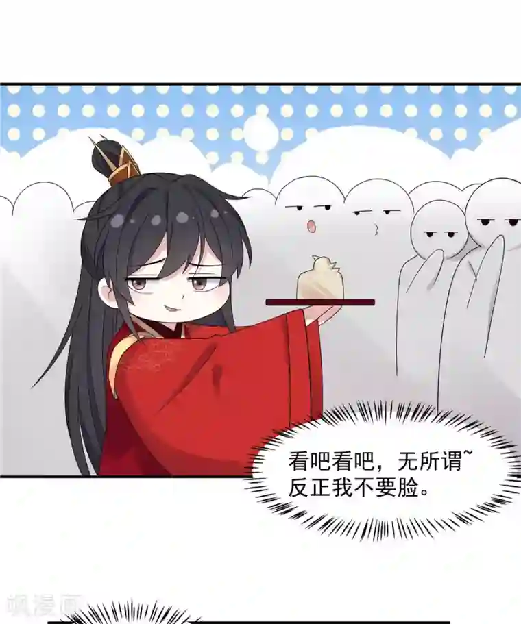 报告！帝君你有毒！第45话 将军！朕愿为你遣散后宫！