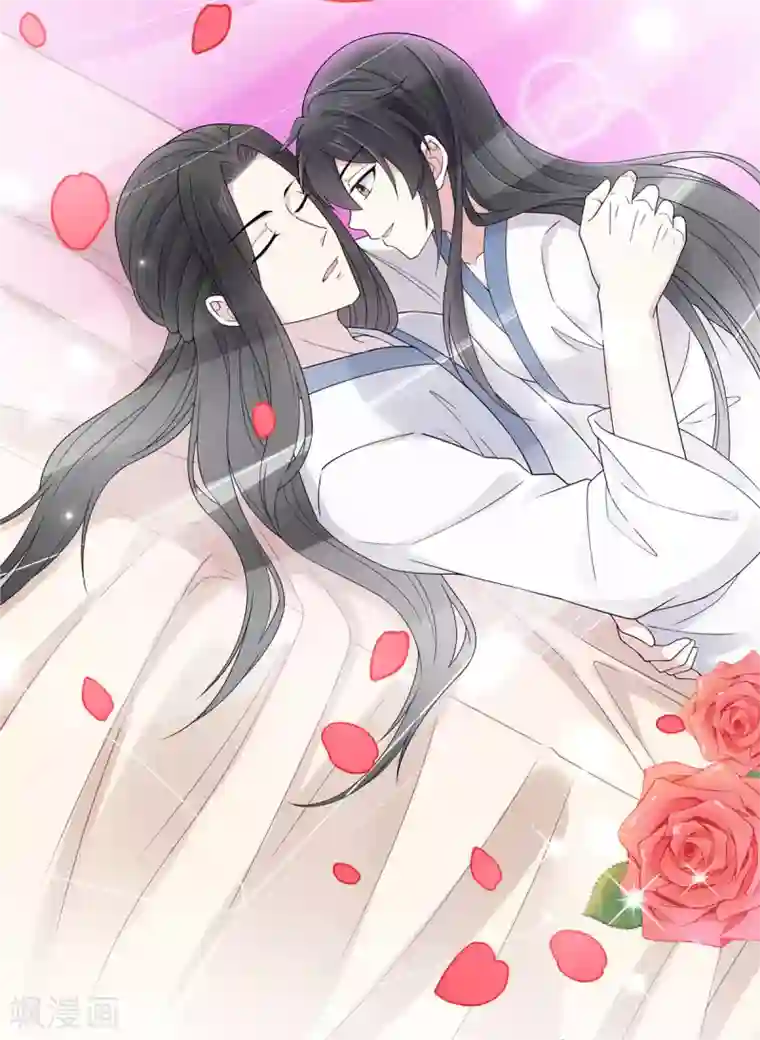 报告！帝君你有毒！第45话 将军！朕愿为你遣散后宫！