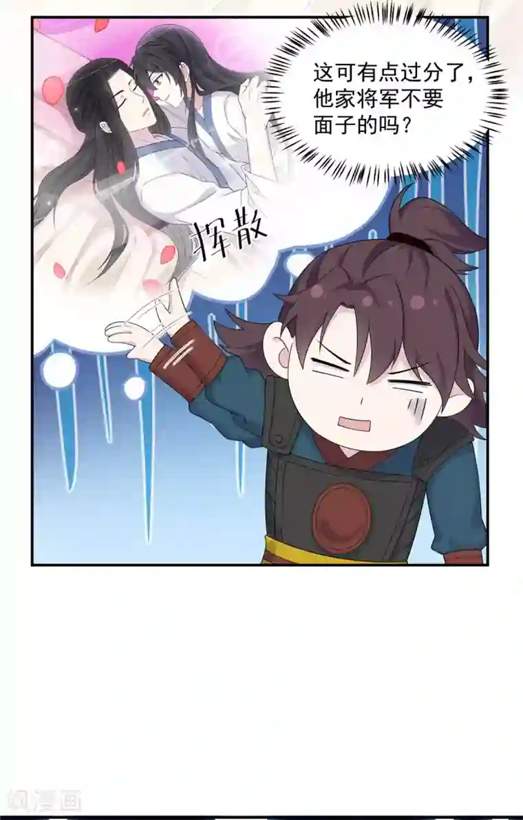 报告！帝君你有毒！第45话 将军！朕愿为你遣散后宫！