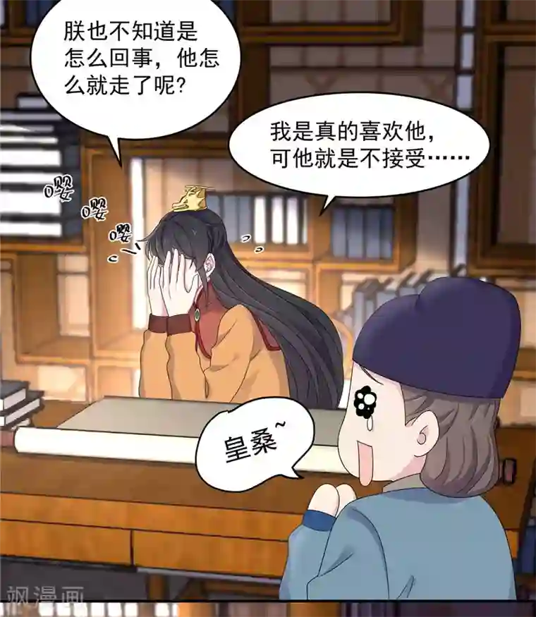 报告！帝君你有毒！第46话 难道是我伤透了他的心？