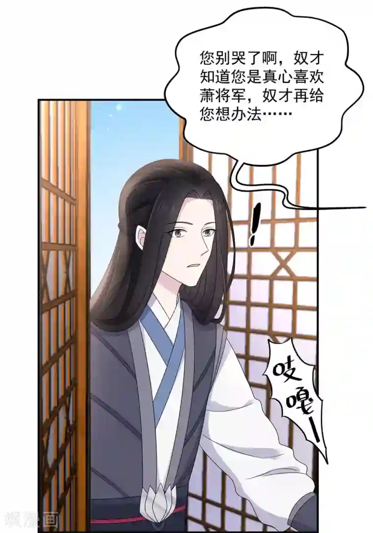 报告！帝君你有毒！第46话 难道是我伤透了他的心？