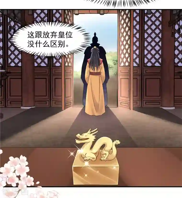 报告！帝君你有毒！第46话 难道是我伤透了他的心？