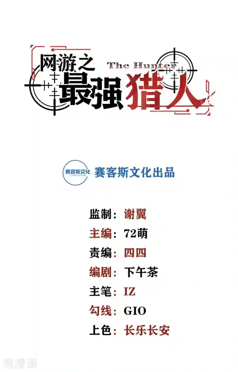 网游之最强猎人第30话 是我连累你们