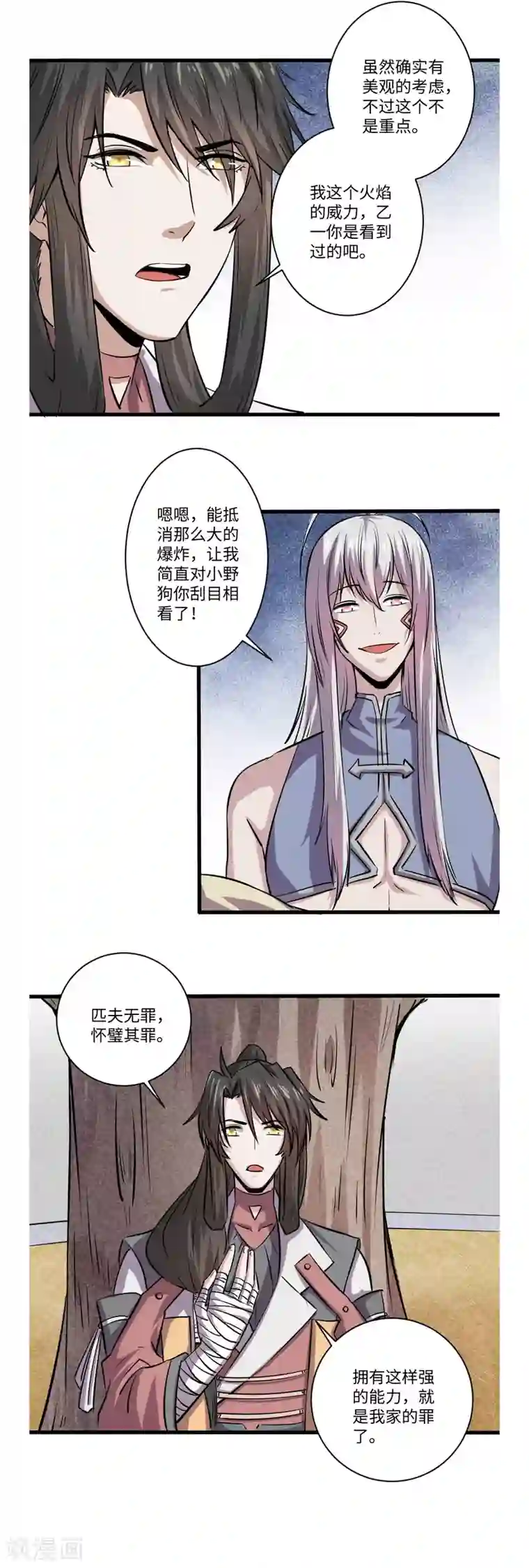 位面神今天也要努力偷懒第51话