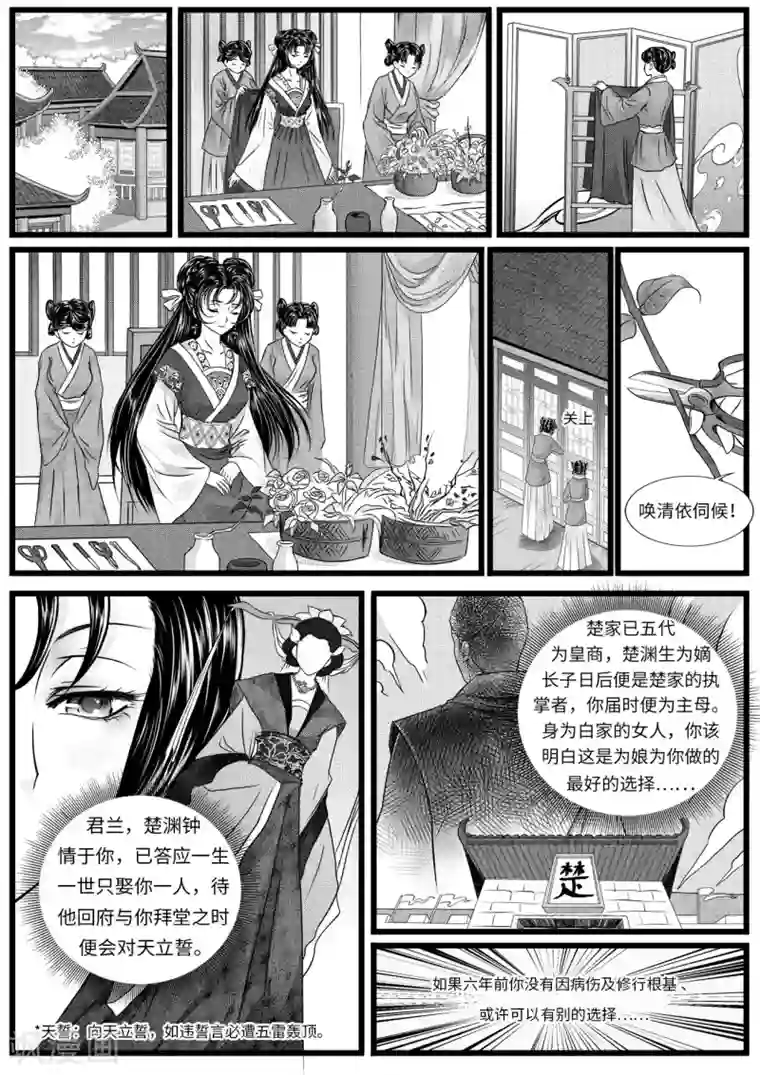 苍云游龙第9话1 四年前的相遇