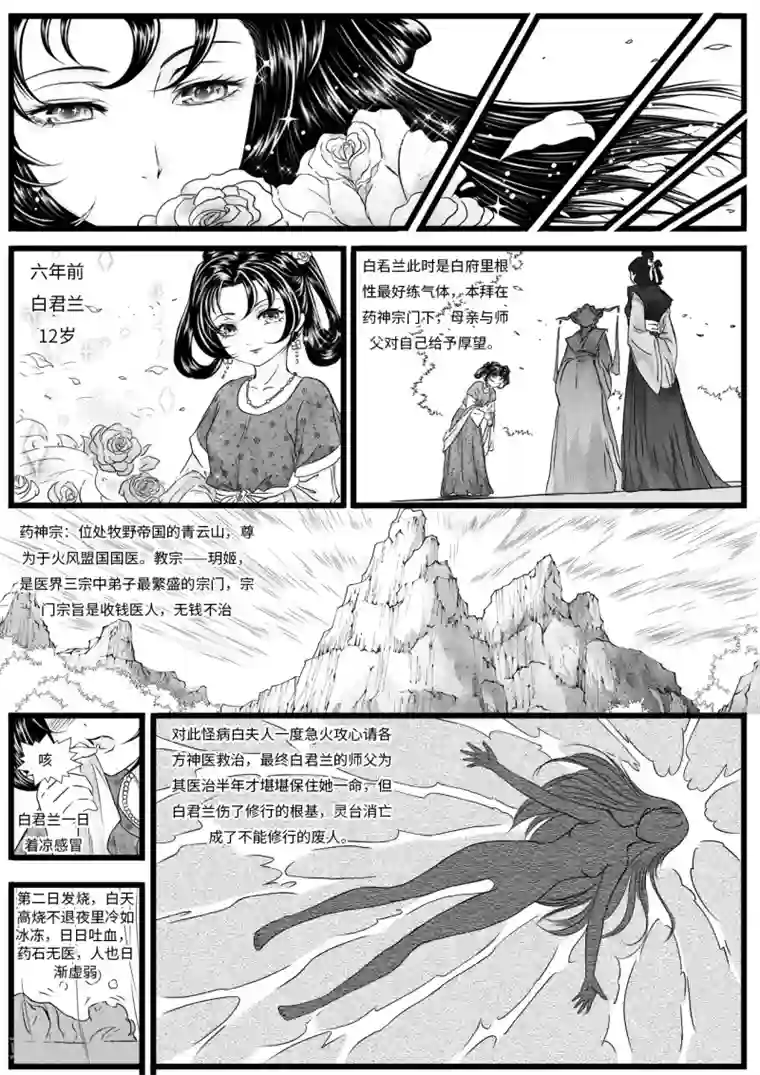 苍云游龙第9话1 四年前的相遇