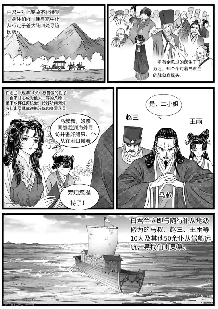 苍云游龙第9话1 四年前的相遇