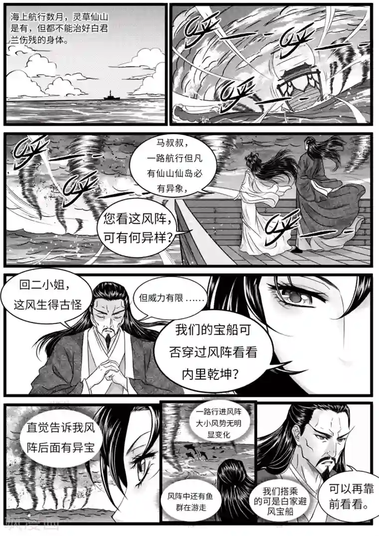 苍云游龙第9话1 四年前的相遇