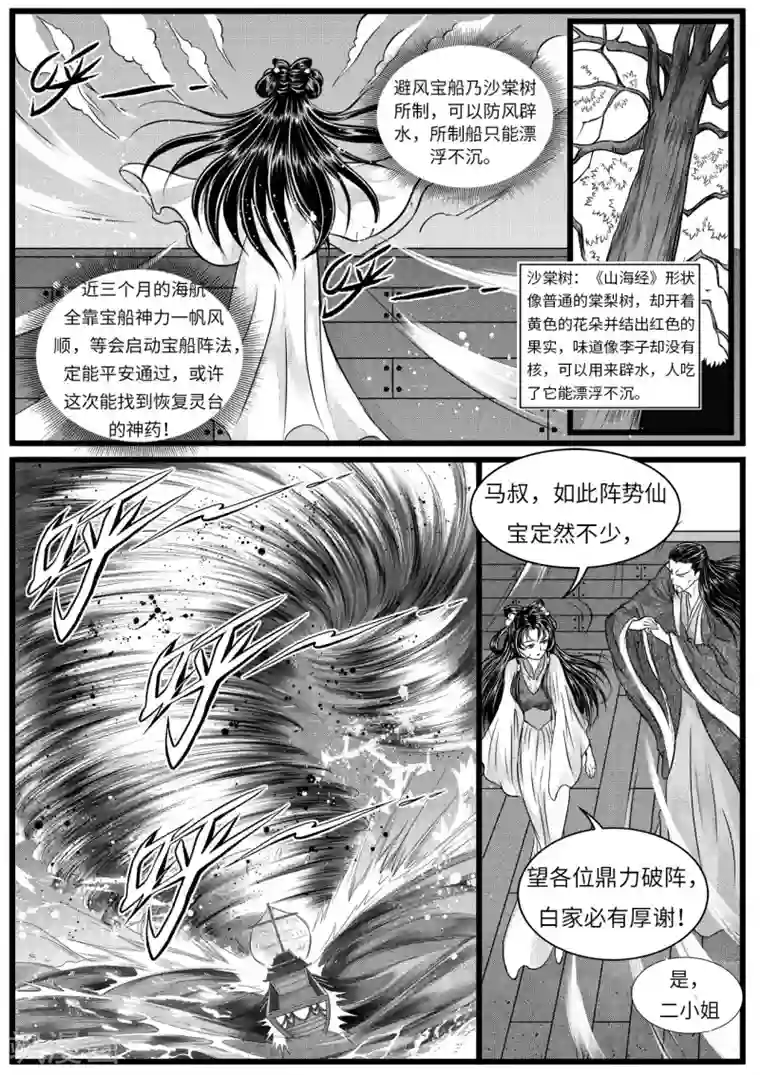 苍云游龙第9话1 四年前的相遇