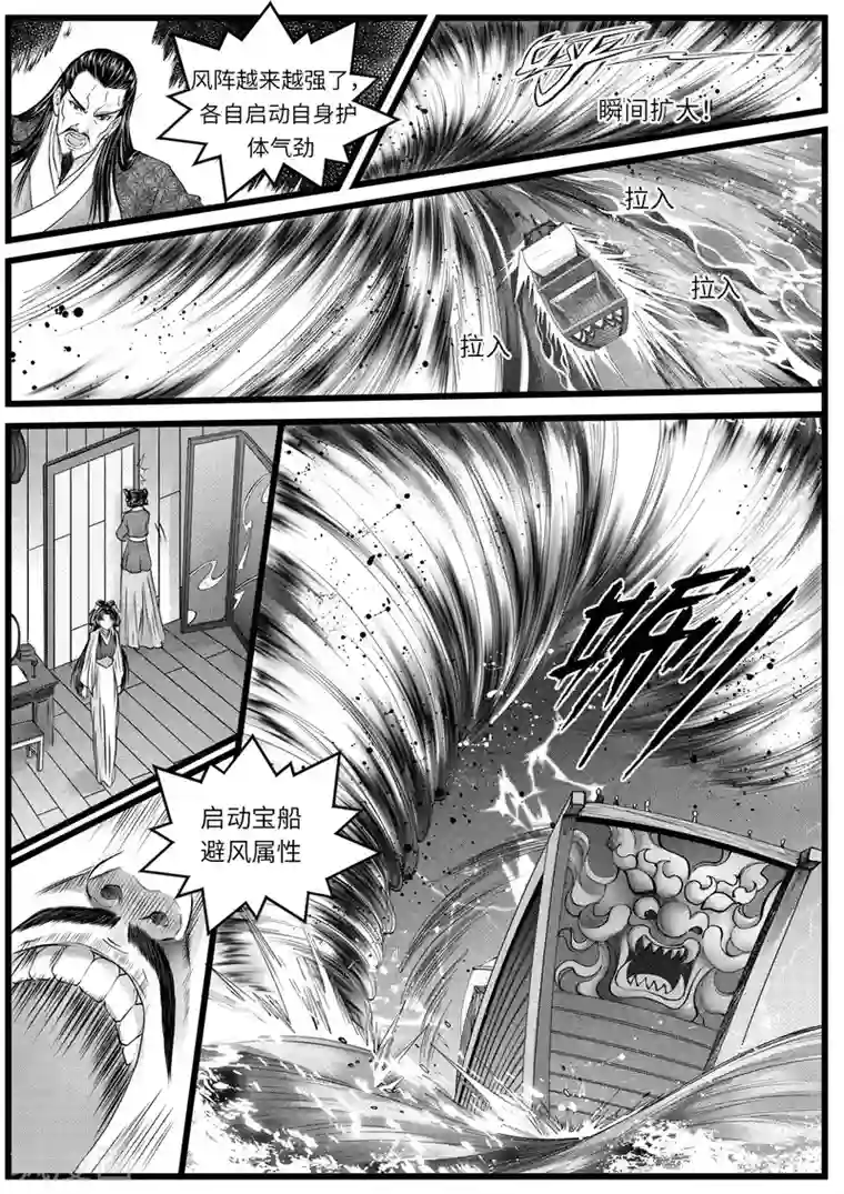 苍云游龙第9话1 四年前的相遇