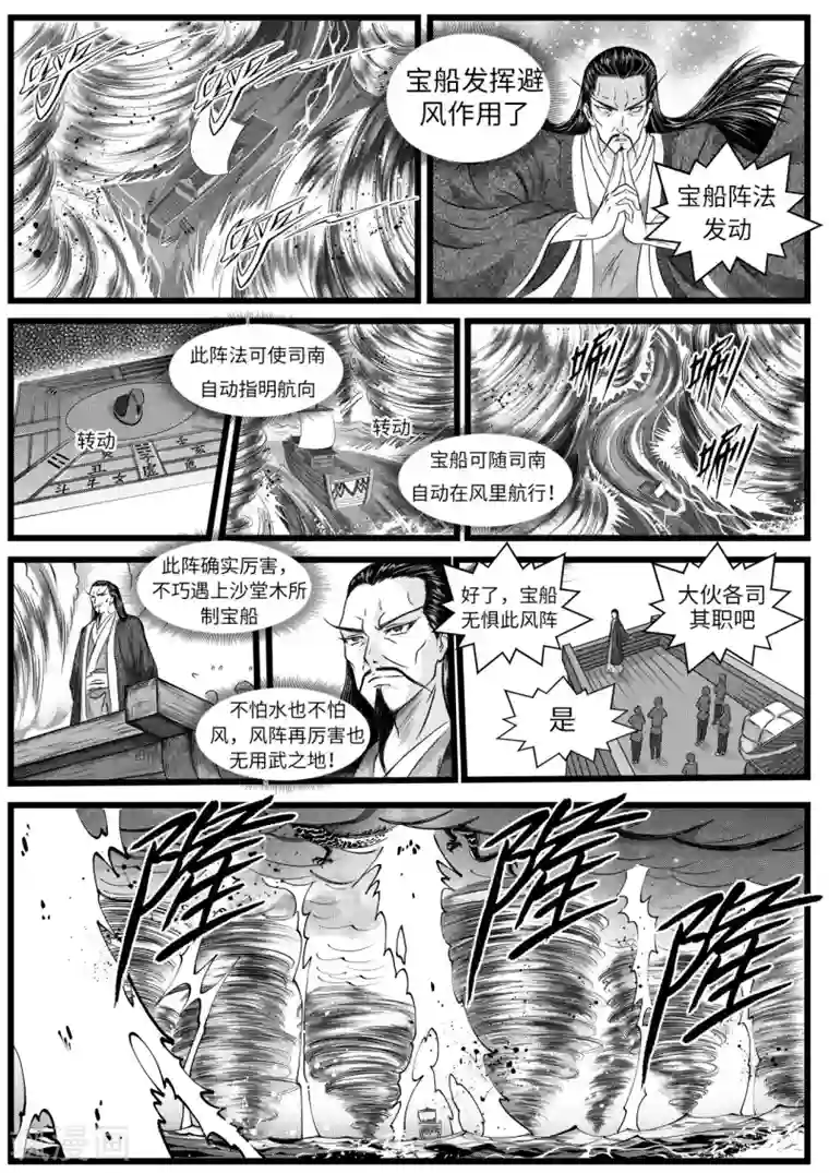 苍云游龙第9话1 四年前的相遇