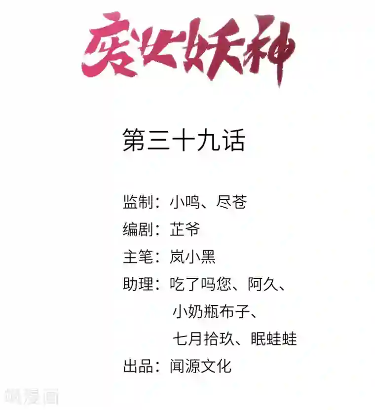 废女妖神第39话 急转直下
