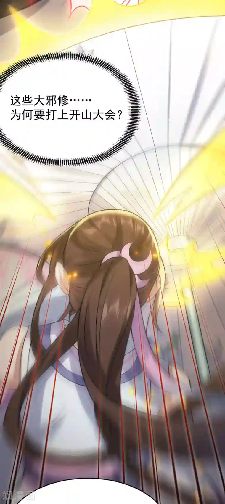 废女妖神第39话 急转直下