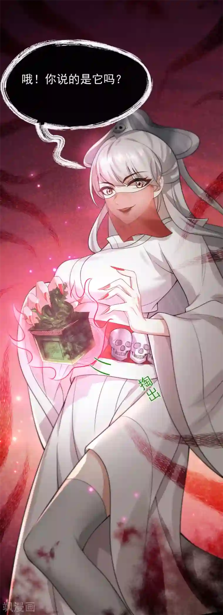 废女妖神第39话 急转直下