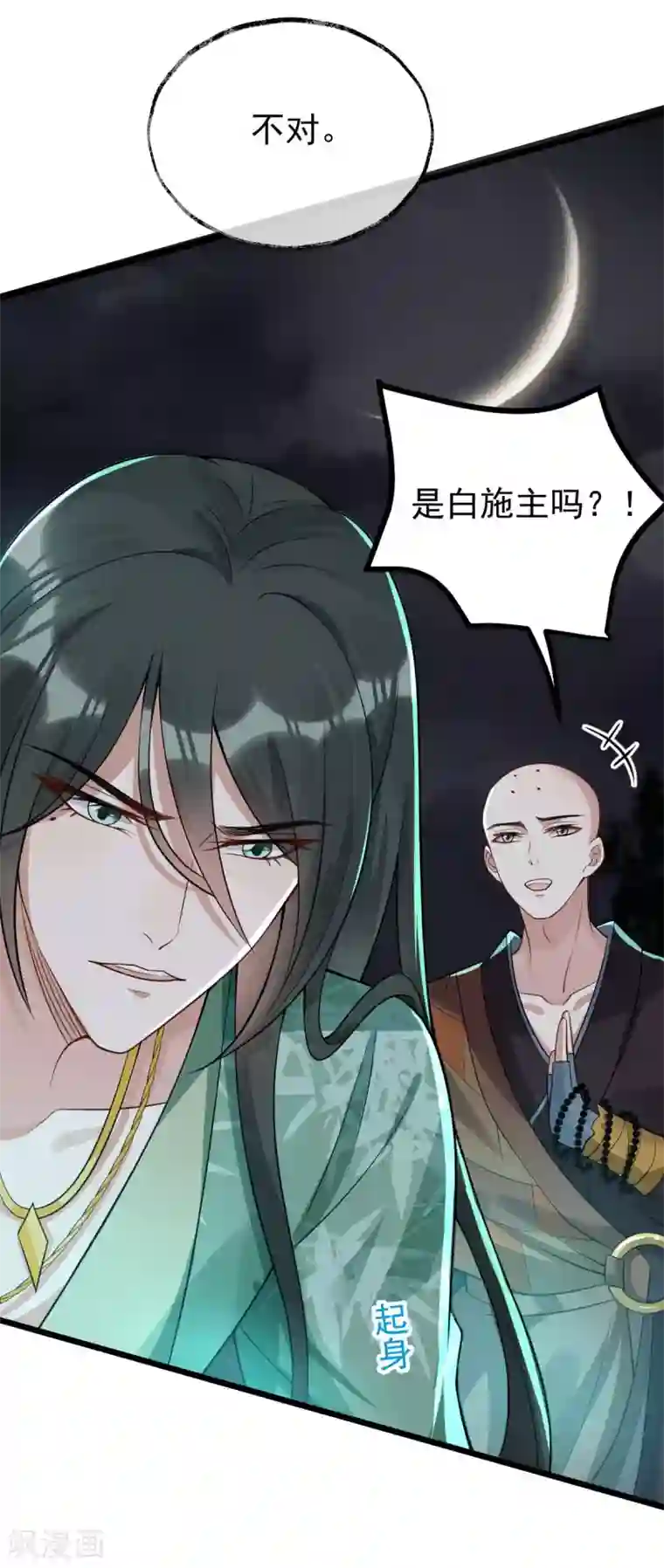 废女妖神第39话 急转直下