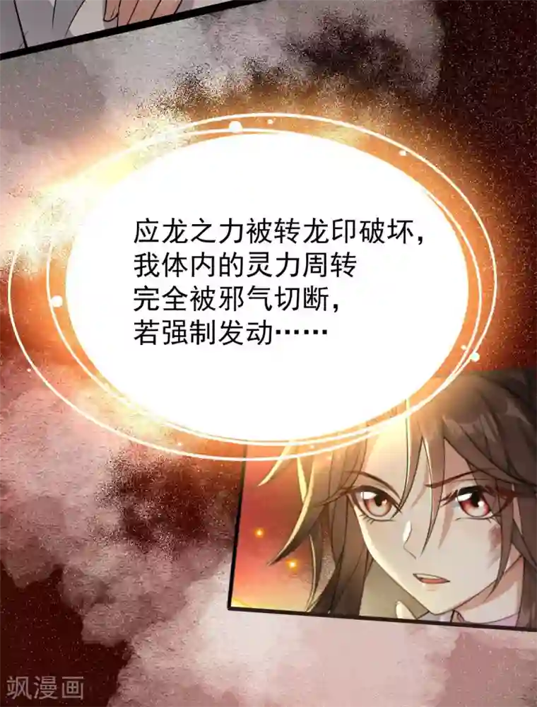 废女妖神第39话 急转直下