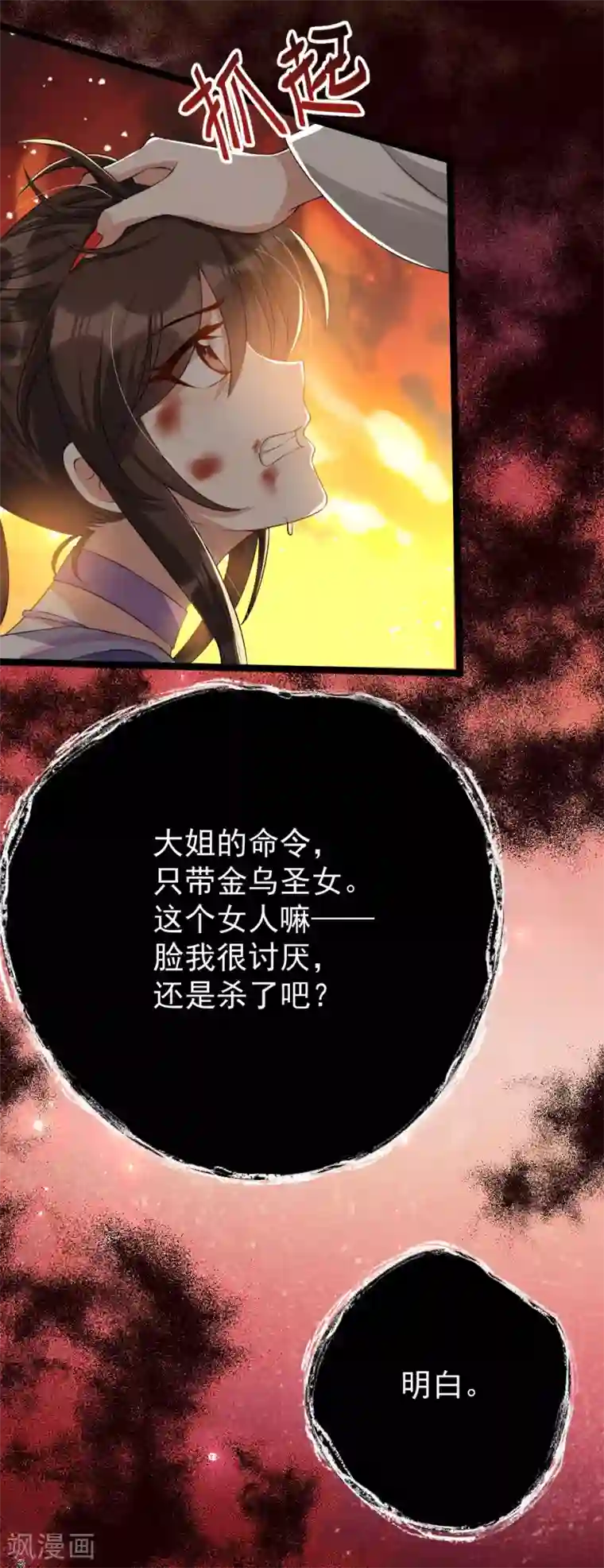 废女妖神第39话 急转直下