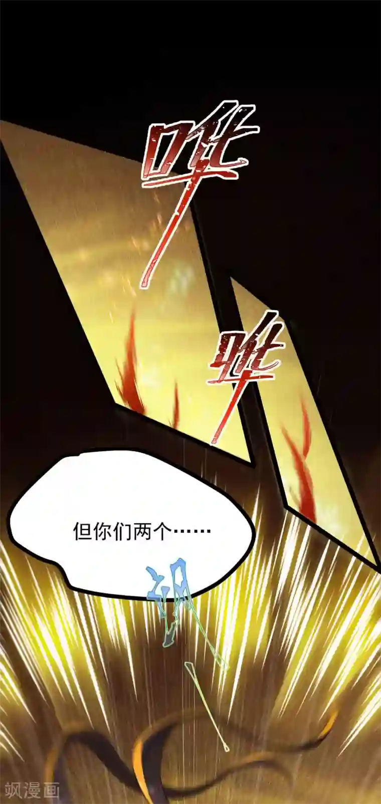 废女妖神第39话 急转直下