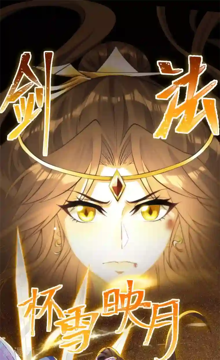 废女妖神第39话 急转直下