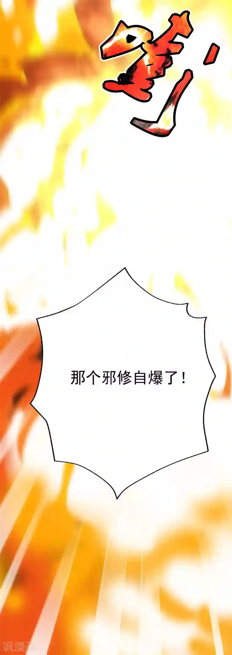 废女妖神第39话 急转直下