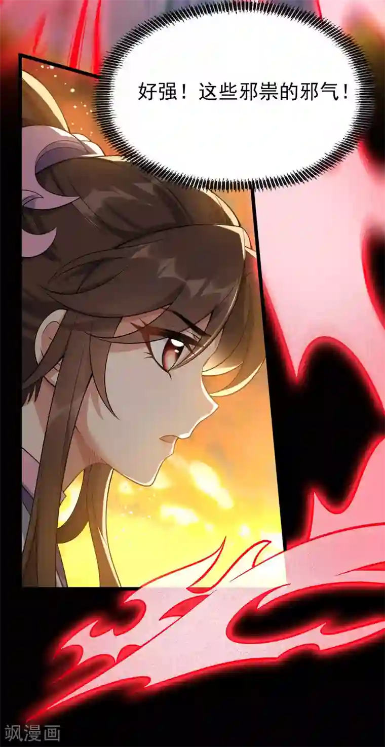 废女妖神第39话 急转直下