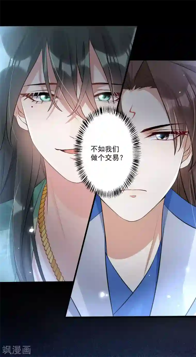 废女妖神第40话 勾结邪修