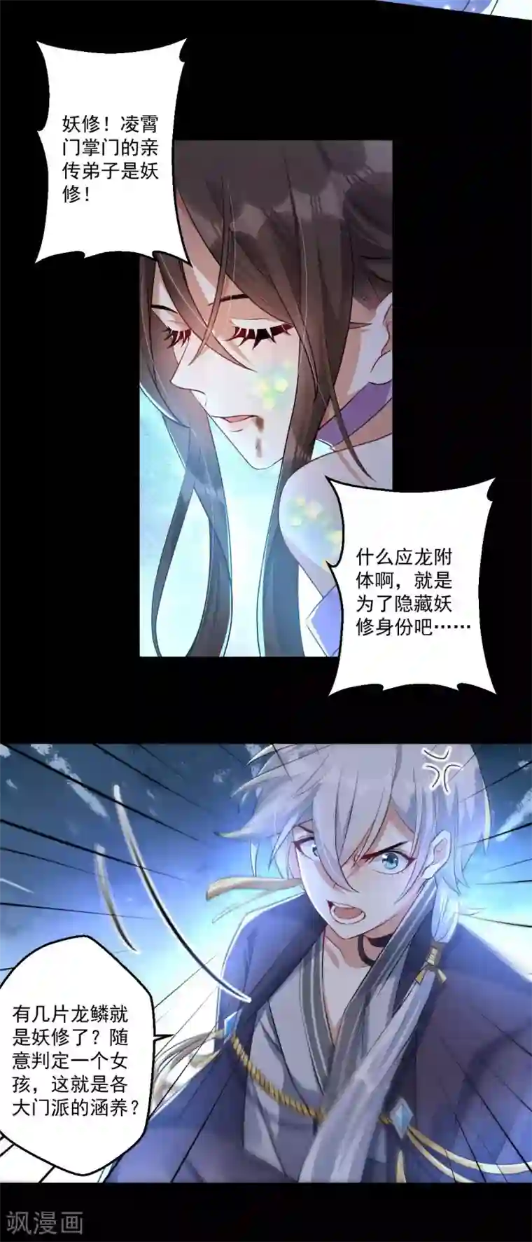 废女妖神第40话 勾结邪修