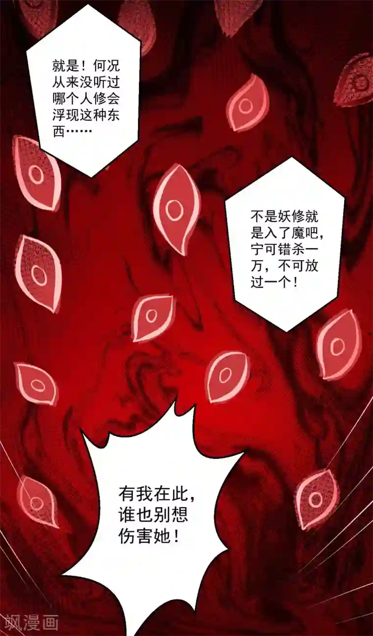 废女妖神第40话 勾结邪修