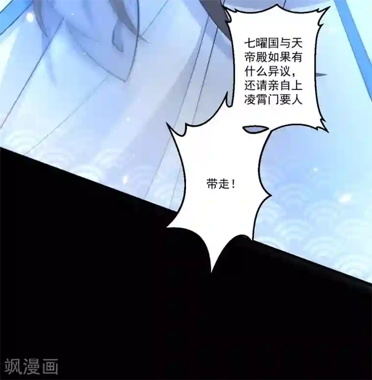 废女妖神第40话 勾结邪修