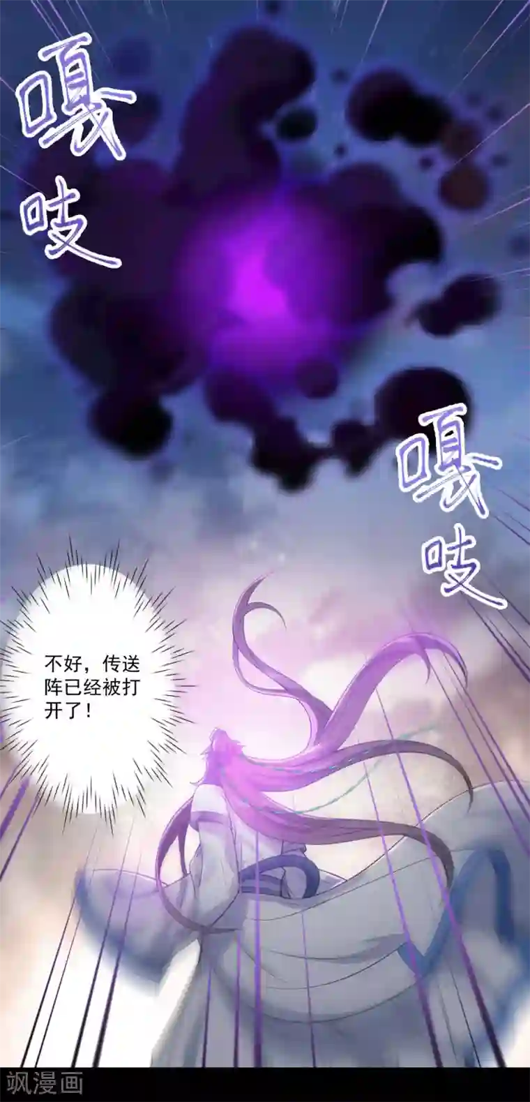 废女妖神第40话 勾结邪修