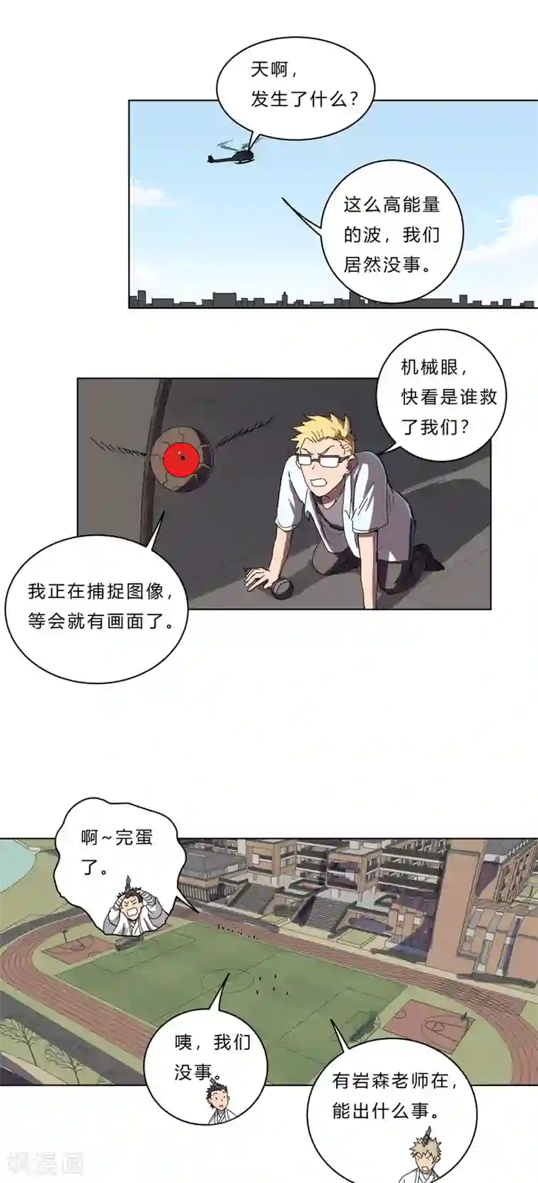 修仙者大战超能力第42话 没打完别臭美啊靓仔