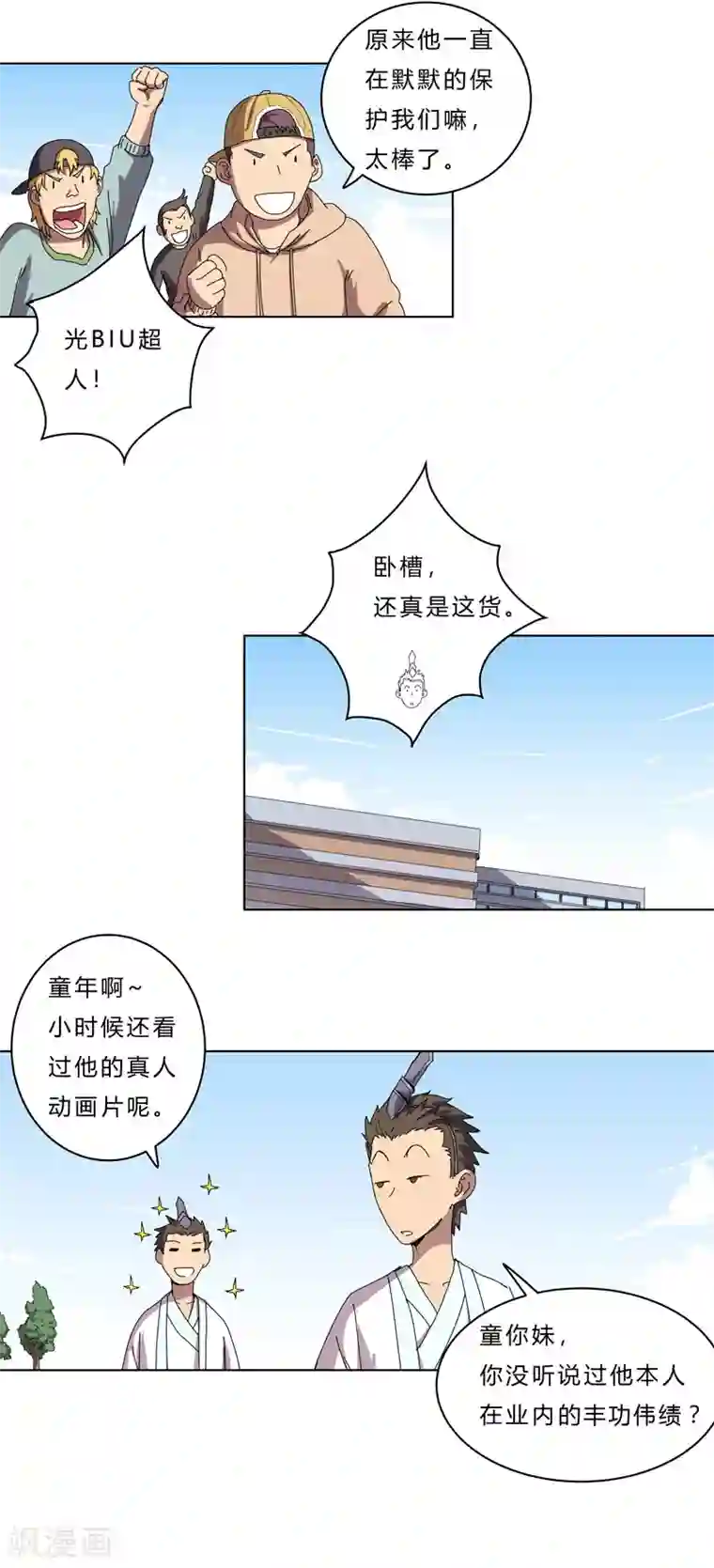 修仙者大战超能力第42话 没打完别臭美啊靓仔