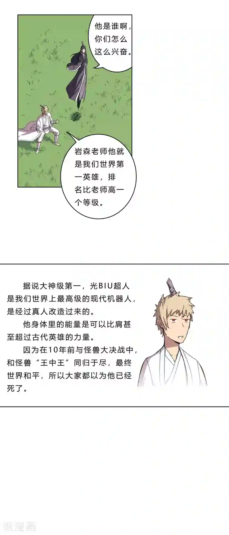 修仙者大战超能力第42话 没打完别臭美啊靓仔