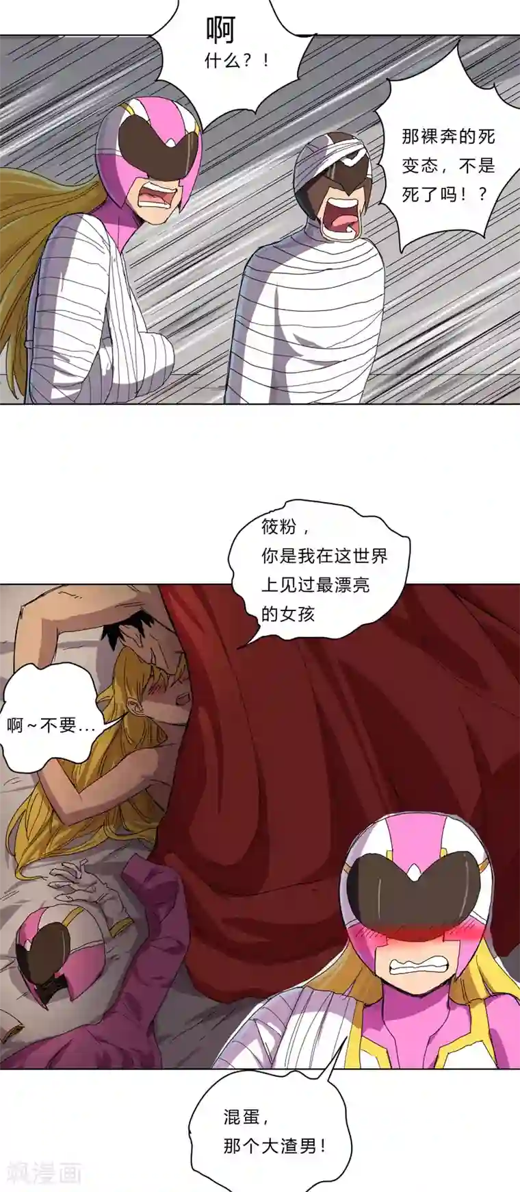 修仙者大战超能力第42话 没打完别臭美啊靓仔