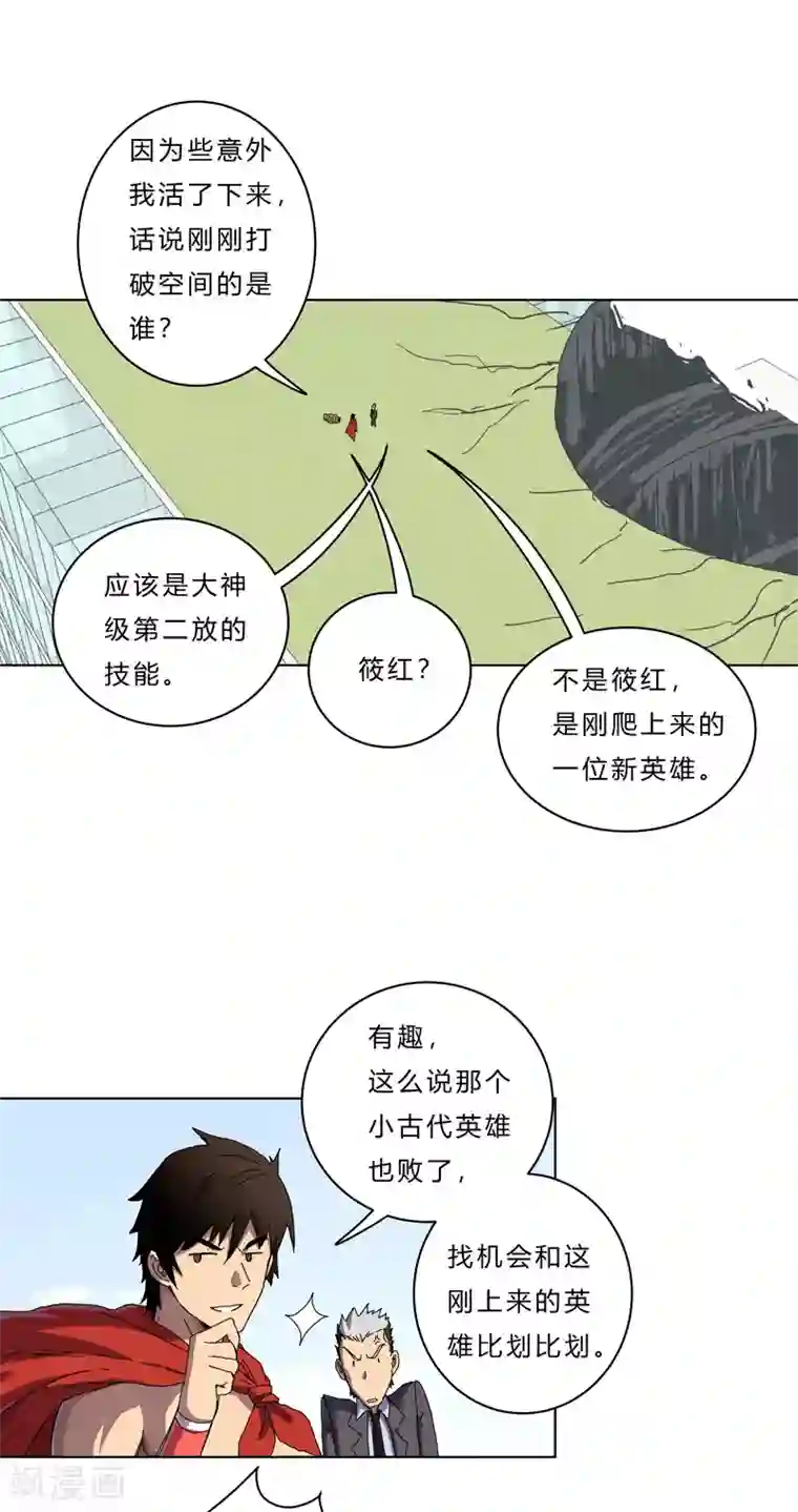 修仙者大战超能力第43话 道了歉再走啊混蛋！