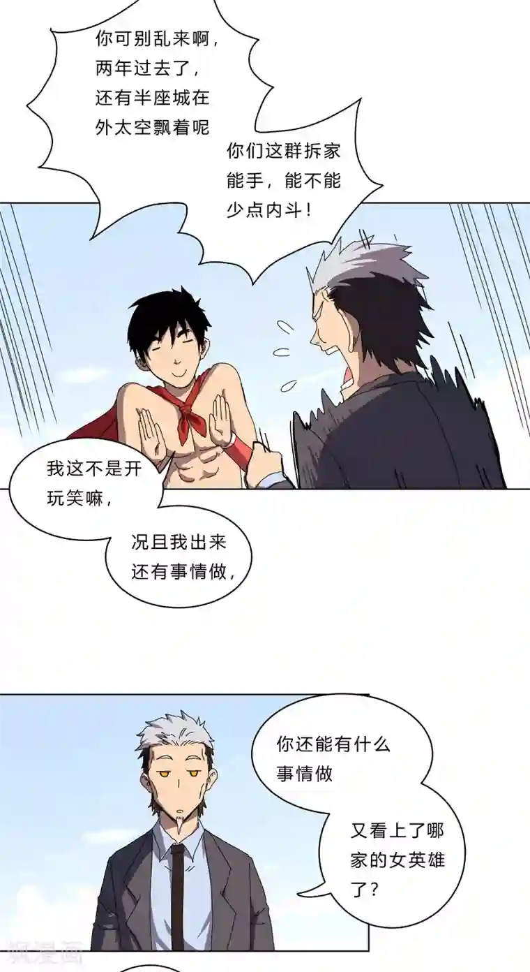 修仙者大战超能力第43话 道了歉再走啊混蛋！