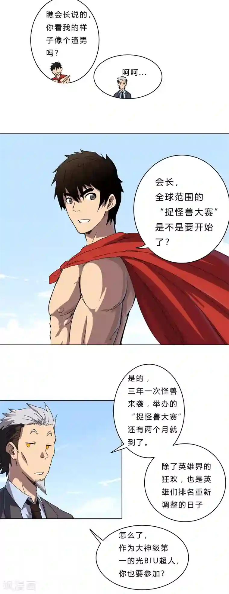 修仙者大战超能力第43话 道了歉再走啊混蛋！