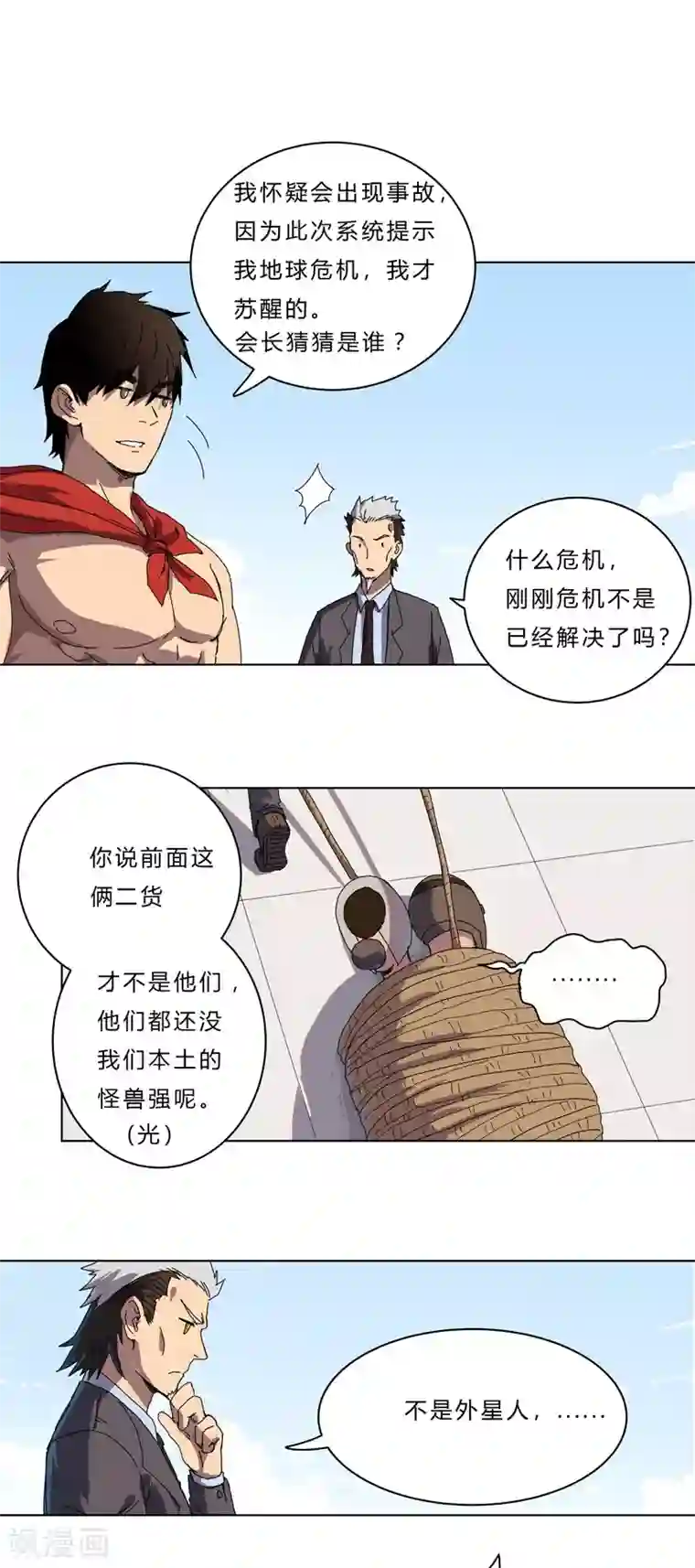 修仙者大战超能力第43话 道了歉再走啊混蛋！