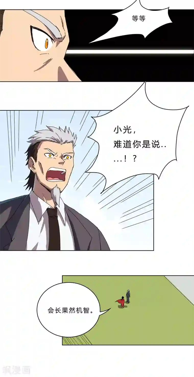 修仙者大战超能力第43话 道了歉再走啊混蛋！
